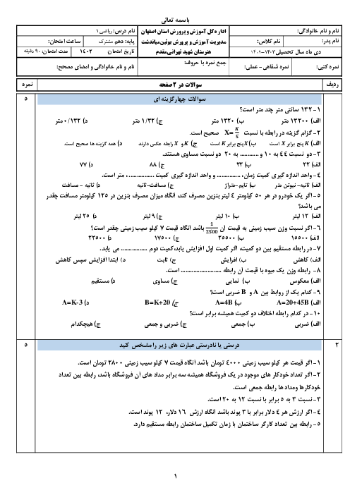 نمونه سوال پودمان اول: نسبت و تناسب | ریاضی دهم دوره دوم متوسطه فنی