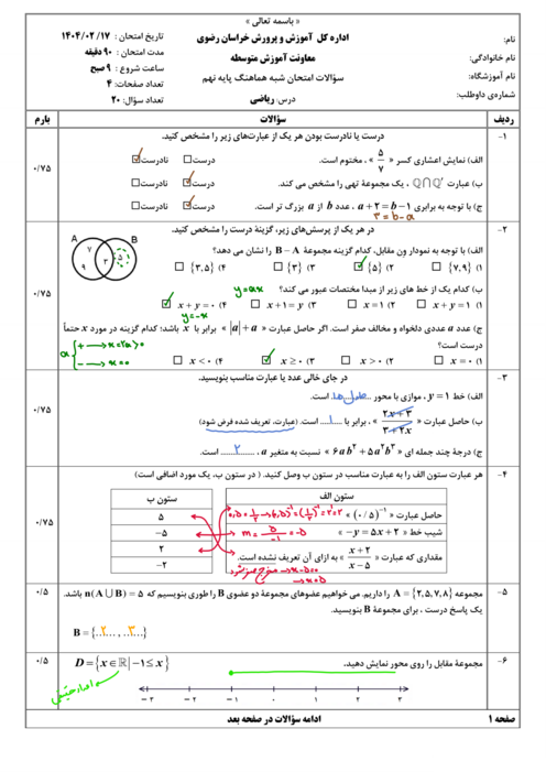 پاسخ سوالات امتحان شبه نهایی استان خراسان رضوی ریاضی نهم اردیبهشت 1404 نوبت صبح