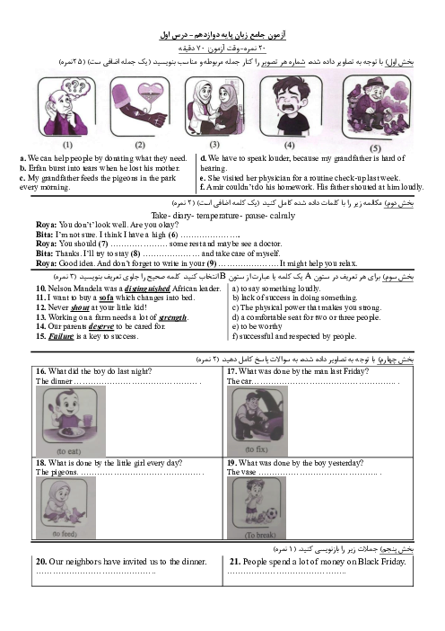 آزمون جامع درس اول زبان دوازدهم (Sense of Appreciation)