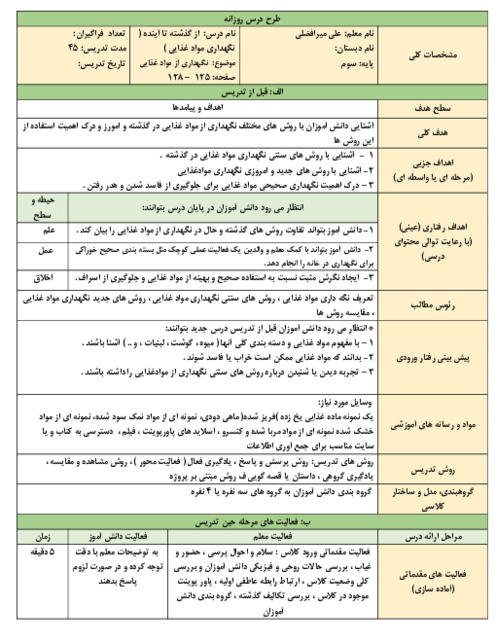 طراحی آموزشی درس 14: از گذشته تا آینده | علوم سوم ابتدائی