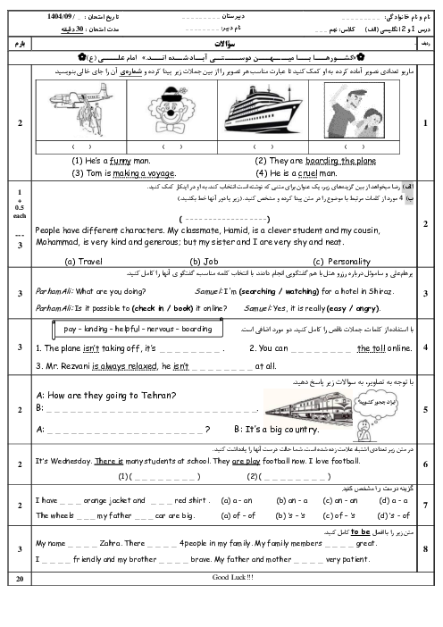 سوالات امتحان درس 1 و 2 زبان انگلیسی پایه نهم مدرسه شمس شریعت