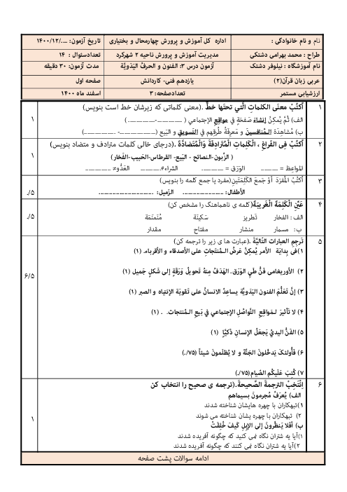 ارزشیابی عربی (2) یازدهم هنرستان کاردانش نیلوفر | درس 3: اَلْفُنونُ وَ الْحِرَفُ الْيَدَويَّةُ