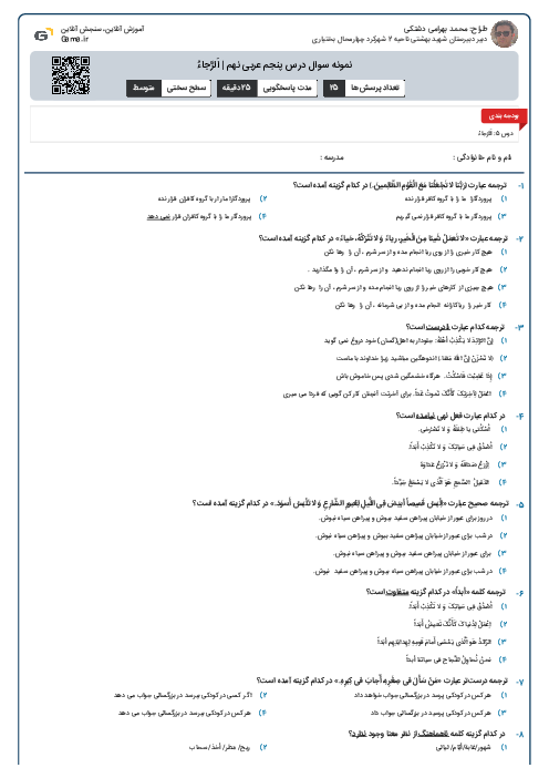 نمونه سوال درس پنجم عربی نهم | اَلرَّجاءُ