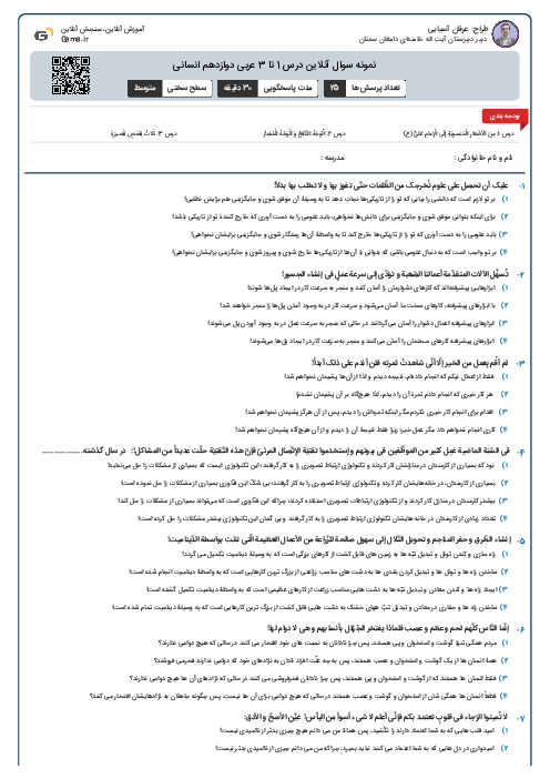 نمونه سوال آنلاین درس 1 تا 3 عربی دوازدهم انسانی