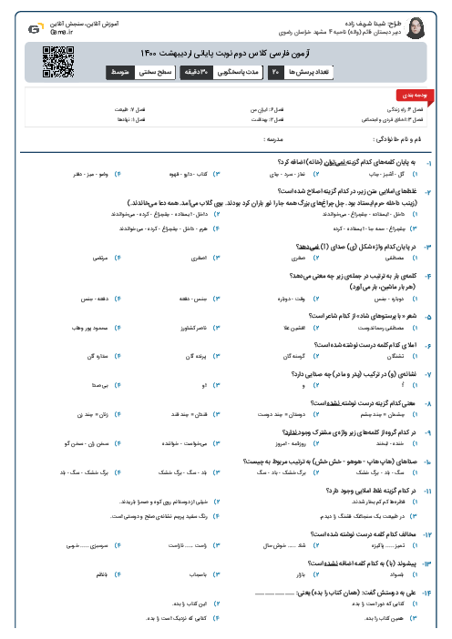 آزمون فارسی کلاس دوم نوبت پایانی اردیبهشت 1400