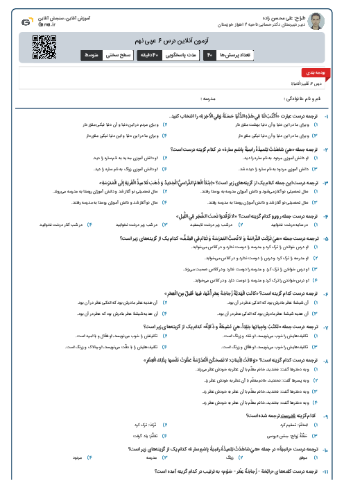 آزمون آنلاین درس 6 عربی نهم