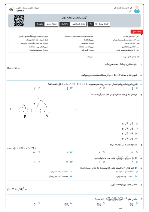 آزمون  تعیین سطح نهم 