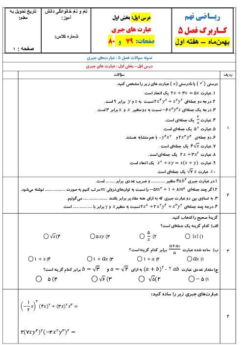 کاربرگ صفحات 79 و 80 ریاضی نهم  