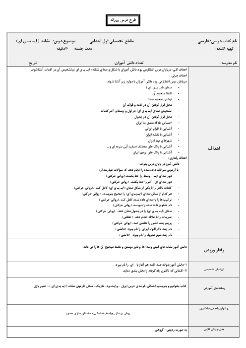 طرح درس نشانه ایـ یـ ی ای