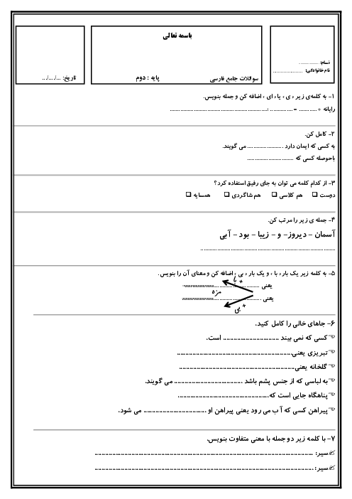 آزمون ورودی فارسی دوم به سوم ابتدائی