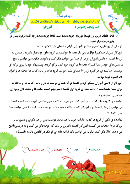 املای بدون نقطه درس به درس فارسی دوم ابتدایی 