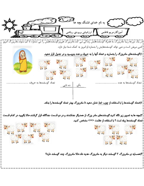 ارزشیابی ریاضی ورودی پایه اول به پایه دوم ابتدایی دبستان حکمت