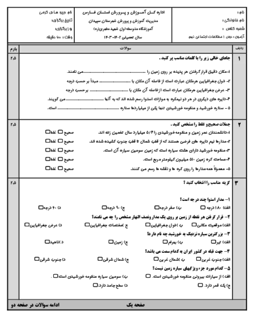 مجموعه آزمون های درس به درس (درس 1 تا 12) مطالعات اجتماعی نهم