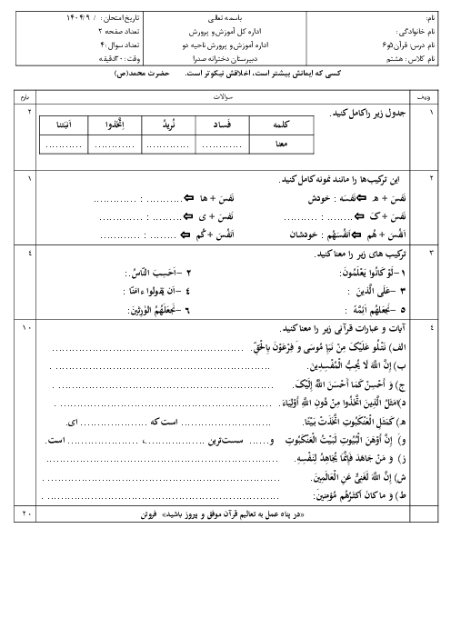 امتحان قرآن هشتم درس 5 و 6