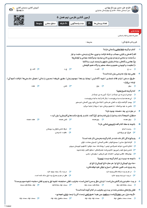 آزمون آنلاین فارسی نهم فصل 5
