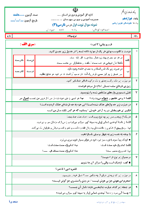 دو سری نمونه سوال نوبت اول فارسی (3) دوازدهم | تا پایان درس 9