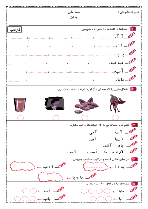 پیک آدینه کلاس اول دبستان دخترانه آوای تفکر | هفته اول آبان