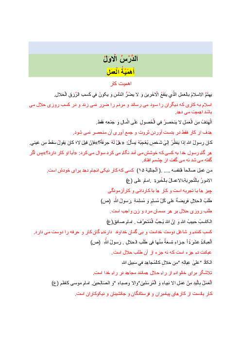 ترجمه متون و حل تمارین عربی (1) دهم هنرستان | درس 1: أَهَمّیَّةُ الْعَمَلِ