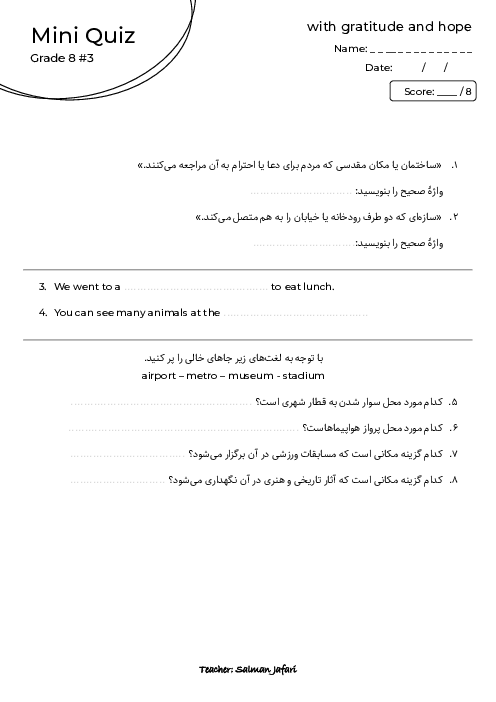 مینی کوئیز واژگان درس 5 زبان هشتم