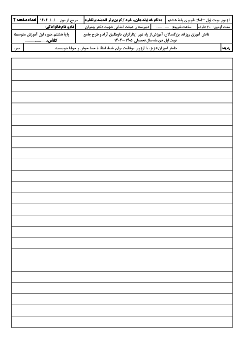 سربرگ املای تقریری دوره اول متوسطه