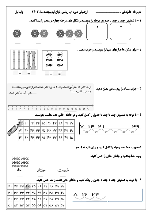 ارزشیابی پایانی ریاضی اول اردیبهشت 1403 دبستان صادقیه