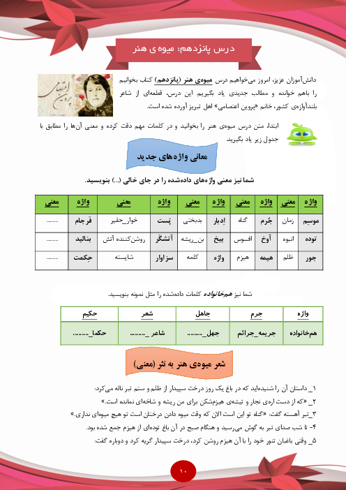درسنامه آموزش غیرحضوری فارسی سوم دبستان | درس 15 تا 17