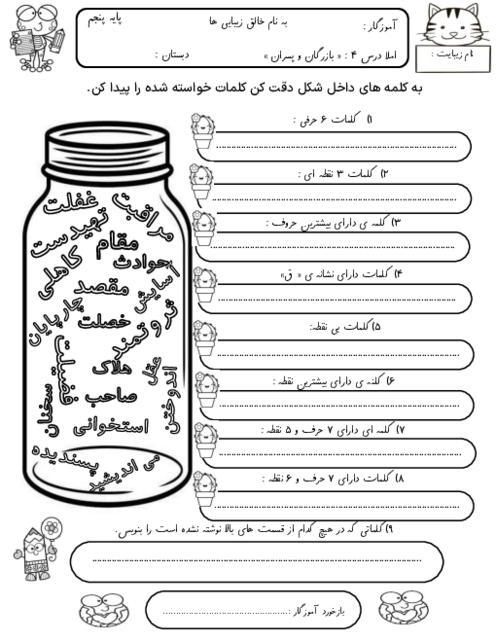 املای خلاق درس 4: بازرگان و پسران فارسی پنجم