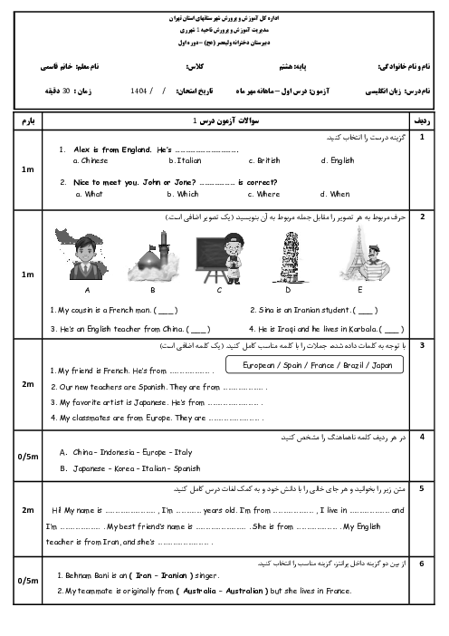 آزمونک درس 1 زبان انگلیسی پایه هشتم