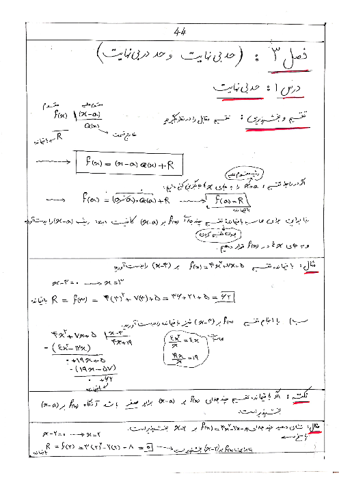 جزوه دست نویس ریاضی 3 - فصل 3: حد بی نهایت و حد در بی نهایت