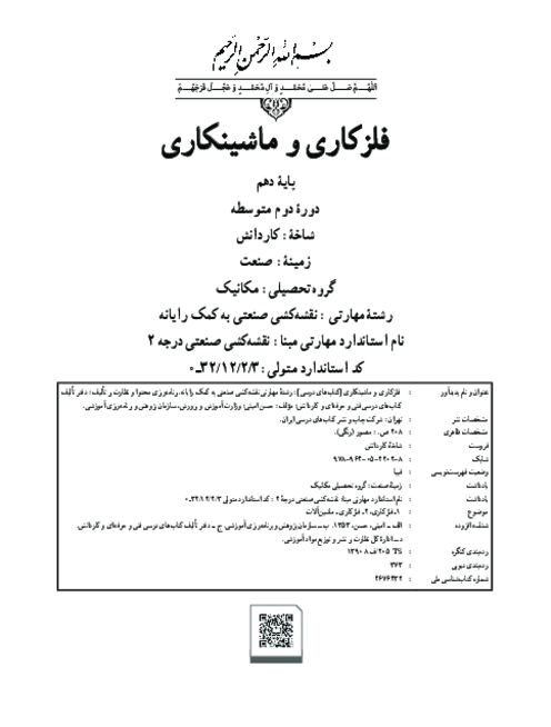 دانلود کتاب درسی فلز کاری و ماشینکاری