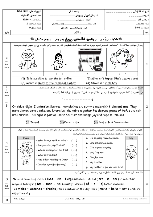 نمونه سوال آزمون نوبت اول زبان پایه نهم از درس‌های 1 تا 3