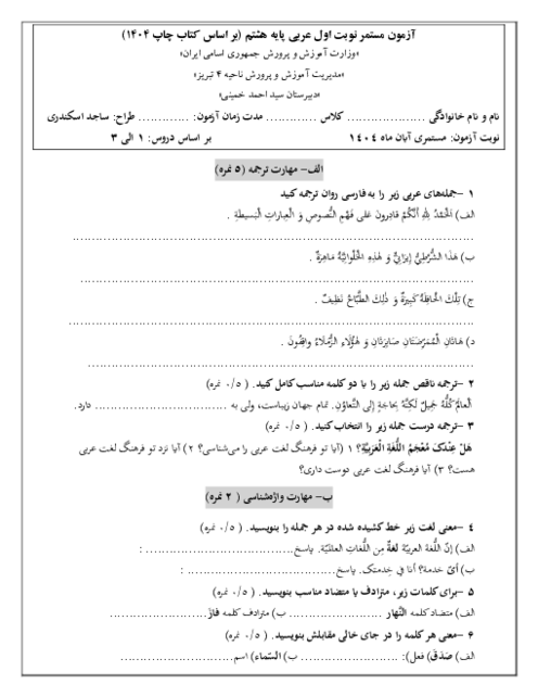 ارزشیابی مستمر درس 1 تا 3 عربی هشتم