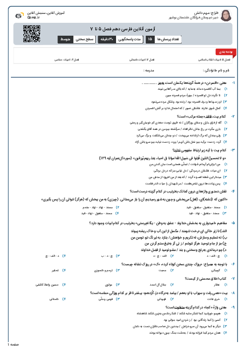 آزمون آنلاین فارسی دهم فصل 5 تا 7