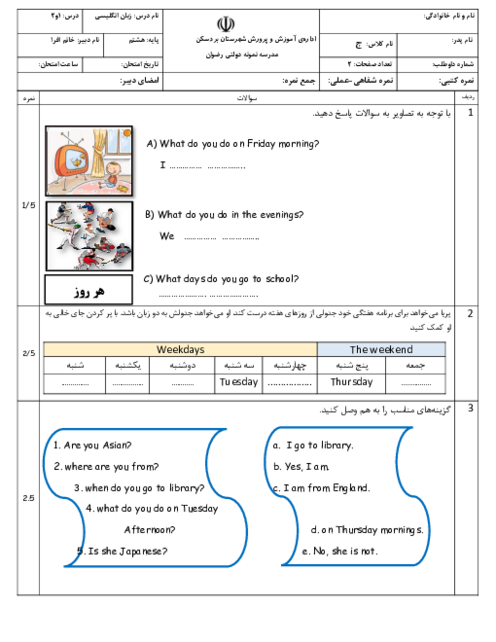 سه سری نمونه سوال درس 1 و 2 زبان پایه هشتم