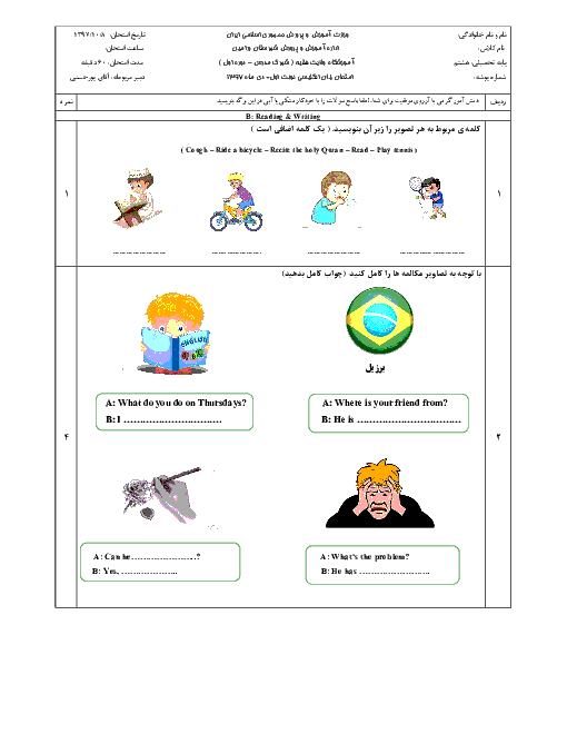 آزمون نوبت اول دیماه 1397 انگلیسی هشتم مدرسه ولایت فقیه + پاسخ