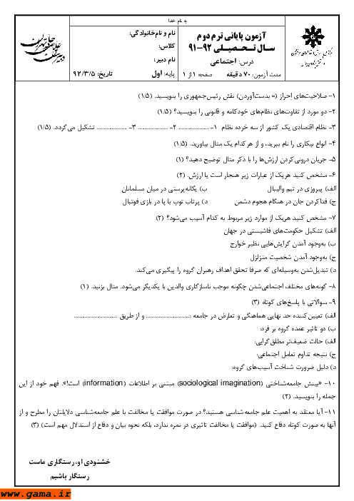 آزمون پایانی نوبت دوم مطالعات اجتماعی اول دبیرستان | علامه حلی تهران