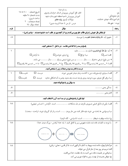 آزمون کتاب جدید التالیف از من تا خدا پایه هفتم ترم اول دی ماه 1404