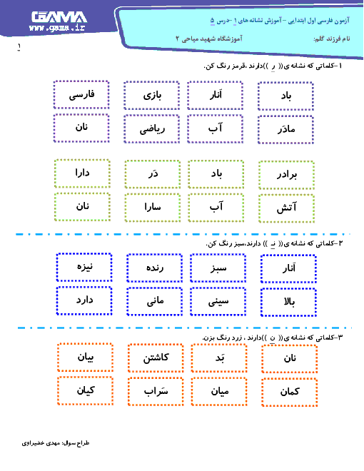 آزمونک فارسی پایه اول دبستان شهید میاحی 2 | نگاره‌ی 5: از کلاس ما چه خبر؟