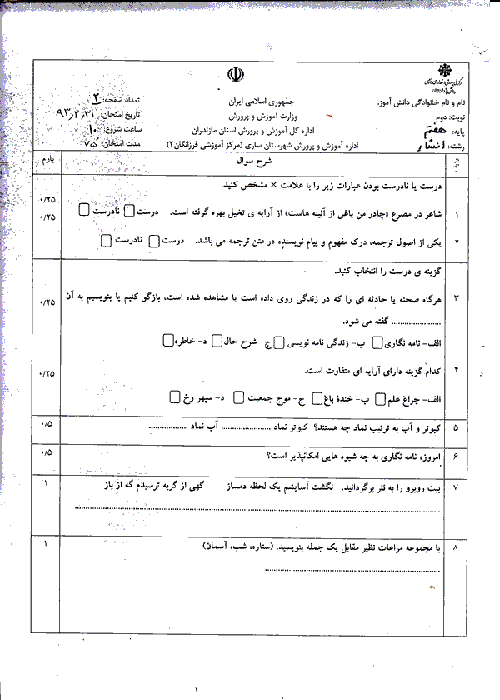 موضوع انشا پایه هشتم نوبت دوم