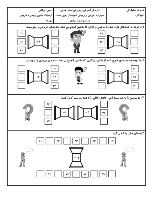 آزمونک ماشین ورودی و خروجی