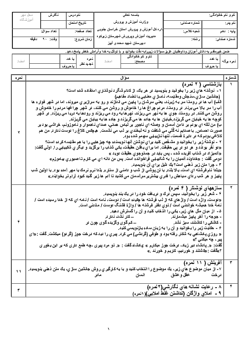 امتحان ترم دوم نگارش دهم دبیرستان شهید محمدی آبیز | اردیبهشت 1398