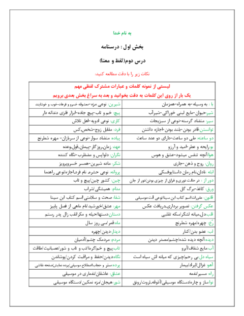 درسنامه، حل تمرین و سوالات شبه نهایی درس 2: لفظ و معنا | کتاب منطق دهم