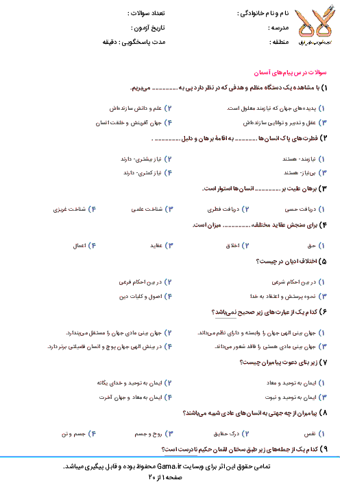 سوالات و پاسخ کلیدی آزمون ورودی پايه دهم دبيرستان های نمونه دولتی سال تحصيلی 97-96 | استان های خوزستان، قزوین و البرز