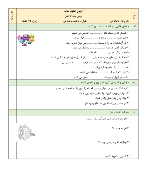 نمونه سوال علوم پنجم نوبت اول دبستان عطار دی 1404