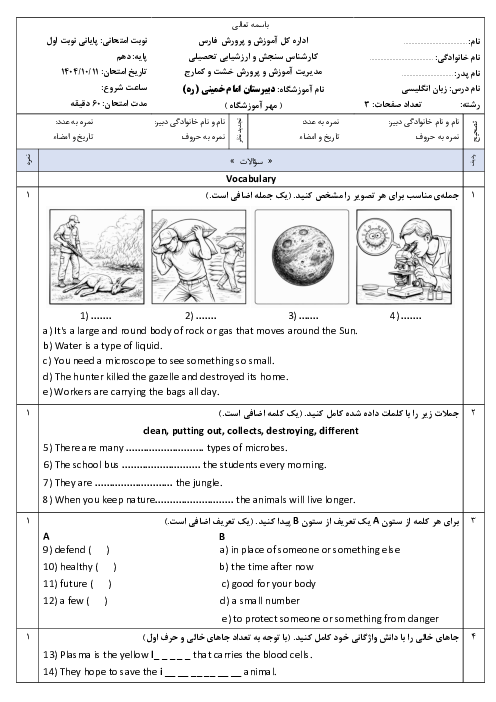 امتحان نوبت اول درس زبان انگلیسی پایه دهم دی 1404
