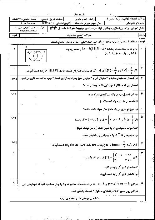 سوالات امتحان نهایی ریاضی (3)-خرداد 1393