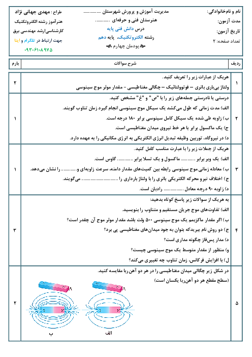 آزمون شایستگی پودمان 4: انرژی الکتریکی | دانش فنی پایه | رشته الکتروتکنیک