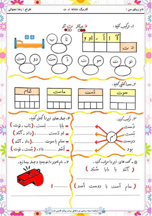 کاربرگ و زیبانویسی نشانه ت‍ ت