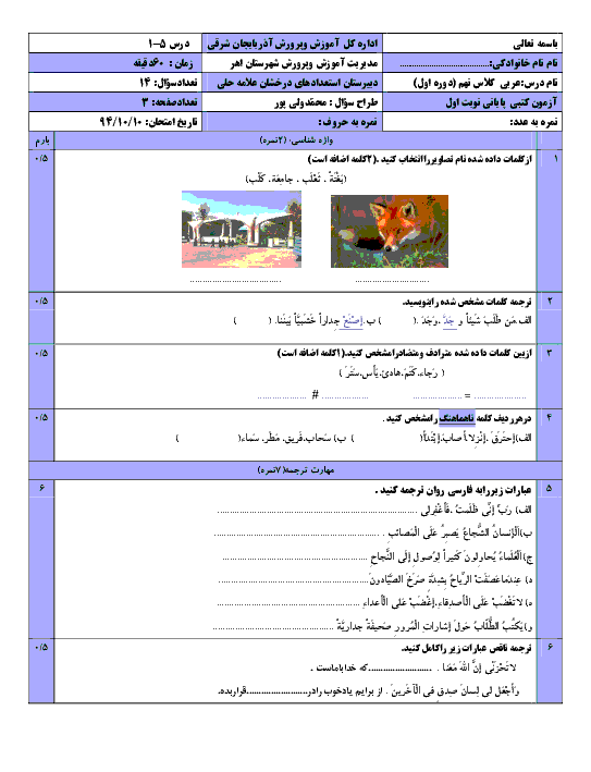  آزمون نوبت اول عربی نهم دبیرستان علامه حلی اهر | دی 94