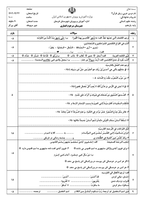 نمونه سؤال نوبت اول عربی یازدهم انسانی مطابق با تغییرات کتاب 1404